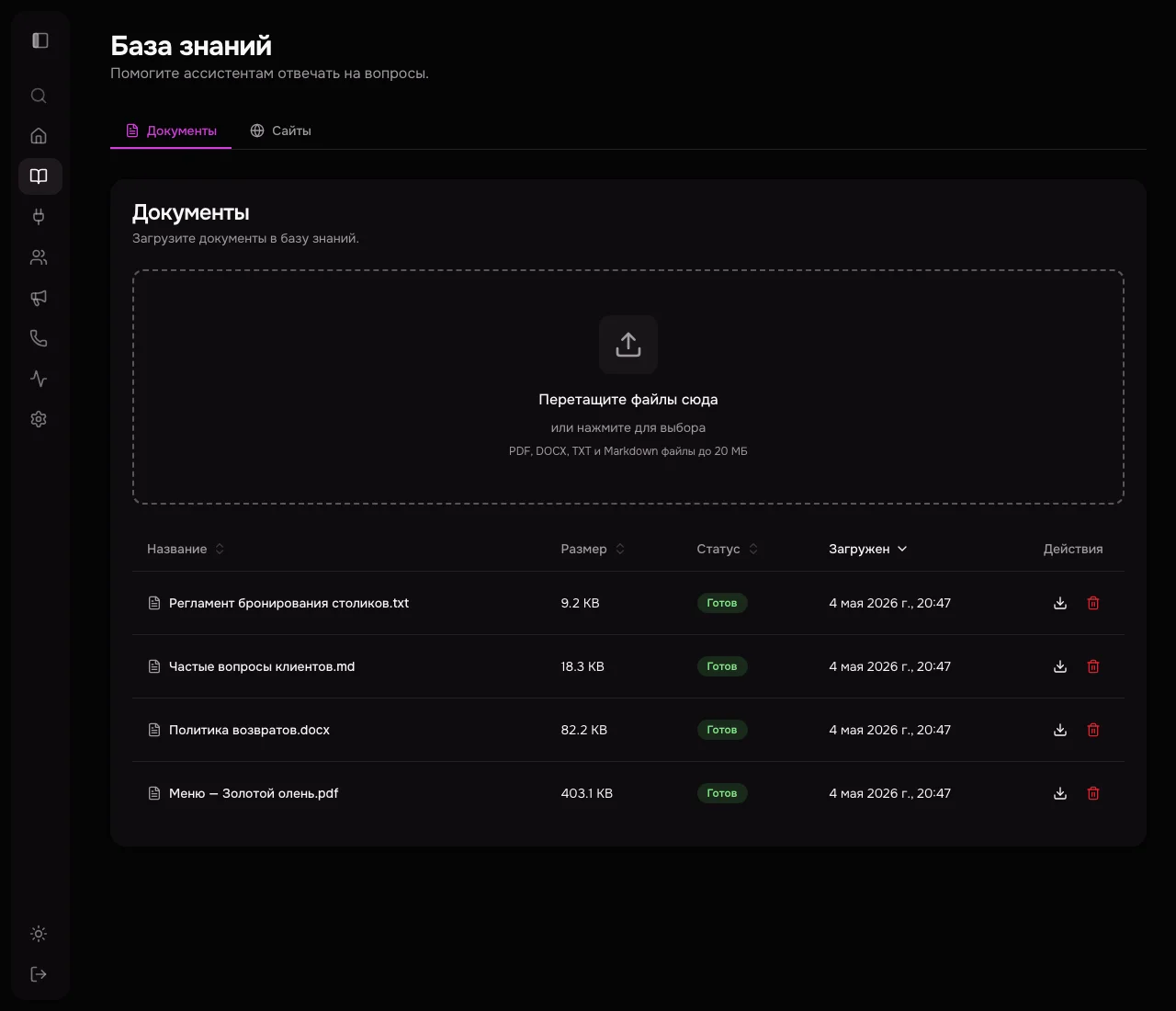 Интерфейс загрузки и управления базой знаний